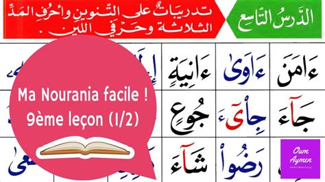 Nourania leçon 9 (1ère partie) : explications détaillées (القاعدة .